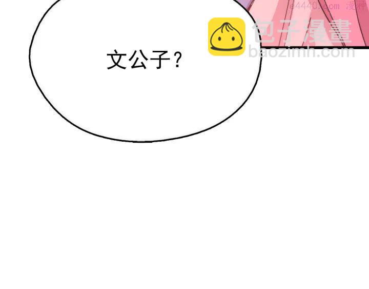 🍘武林第一废 第37话 耻辱 第36页