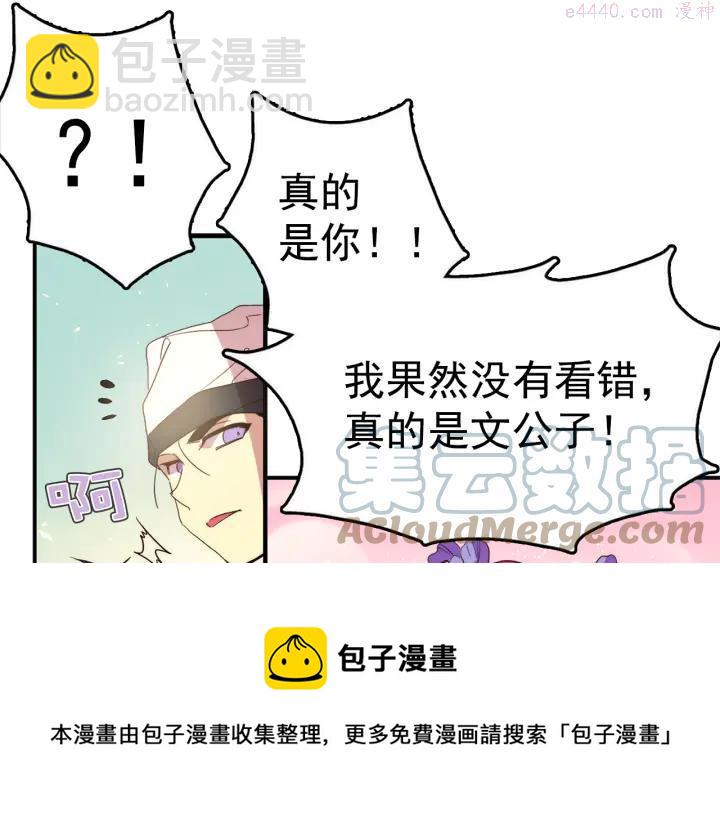 🍘武林第一废 第37话 耻辱 第37页