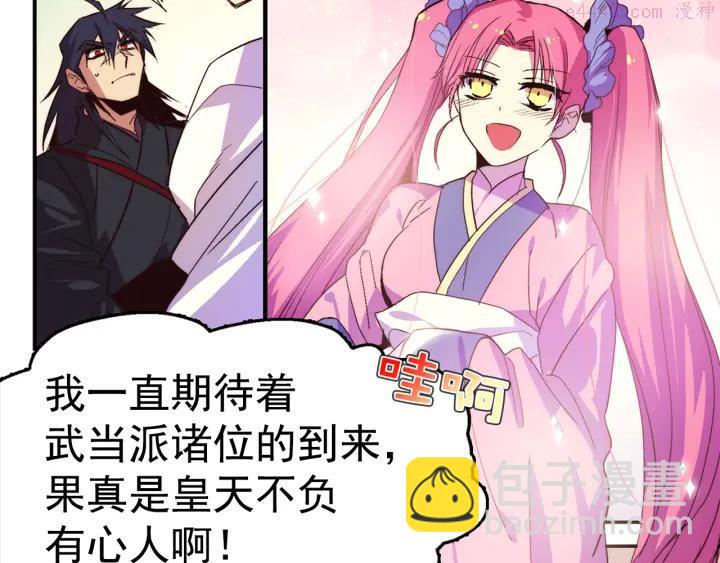🍘武林第一废 第37话 耻辱 第38页