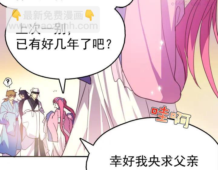 🍘武林第一废 第37话 耻辱 第39页