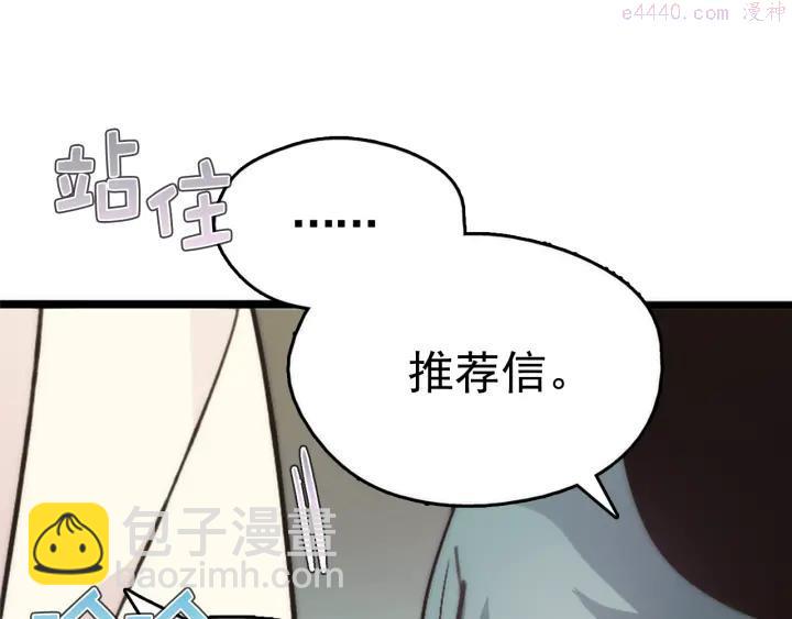 🍘武林第一废 第37话 耻辱 第4页