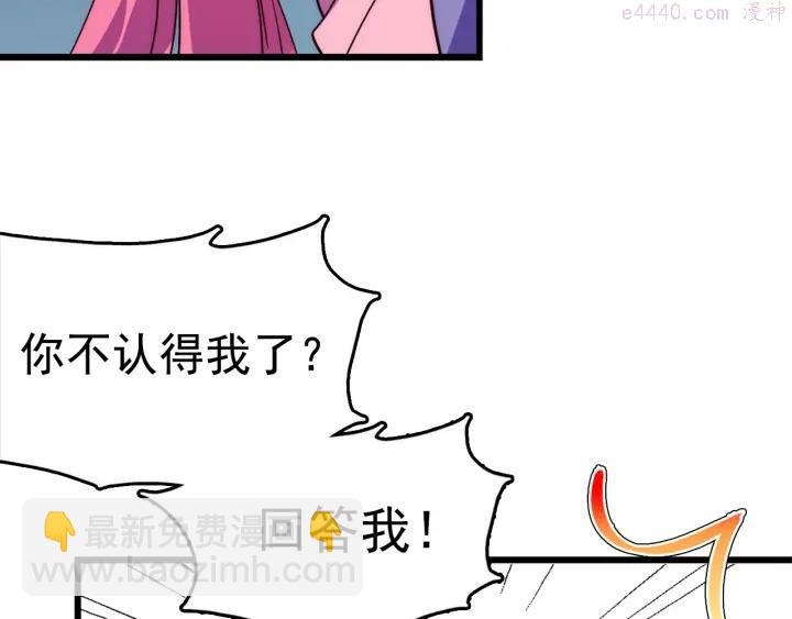 🍘武林第一废 第37话 耻辱 第42页