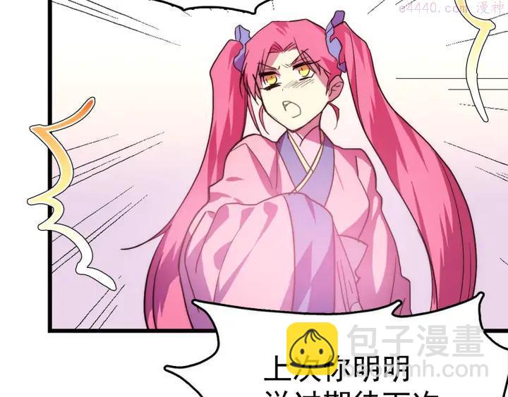 🍘武林第一废 第37话 耻辱 第43页