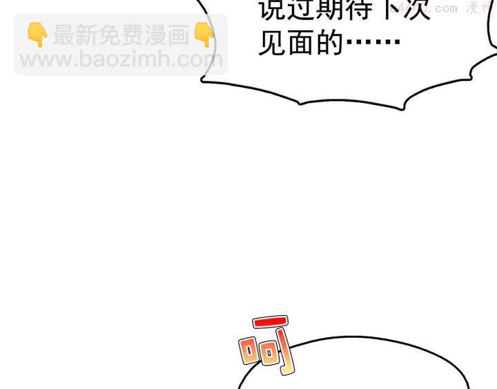 🍘武林第一废 第37话 耻辱 第44页