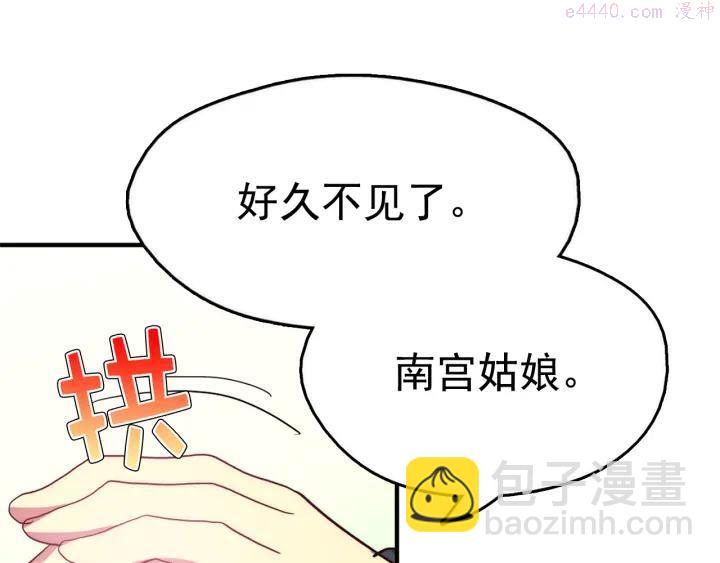 🍘武林第一废 第37话 耻辱 第47页