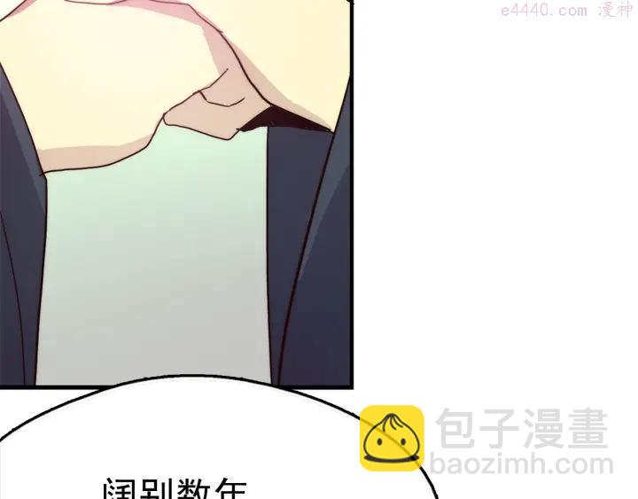 🍘武林第一废 第37话 耻辱 第48页