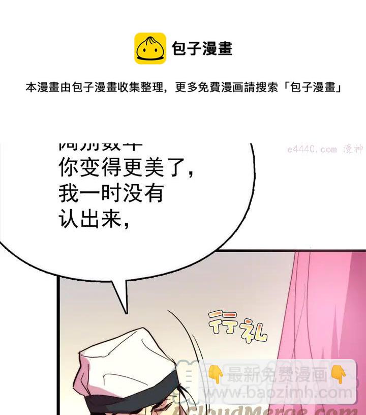 🍘武林第一废 第37话 耻辱 第49页