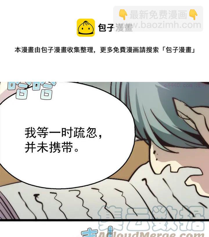 🍘武林第一废 第37话 耻辱 第5页