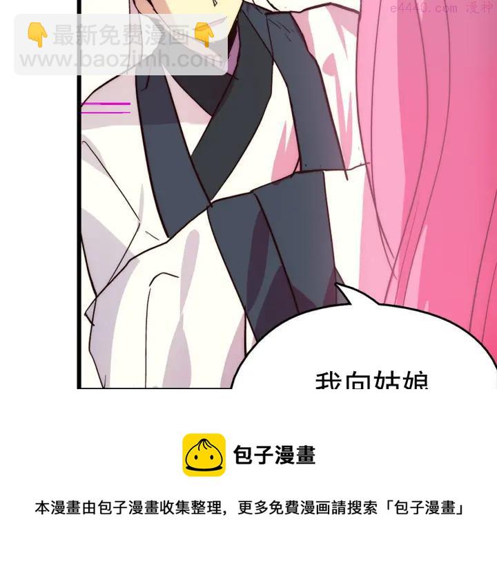 🍘武林第一废 第37话 耻辱 第50页