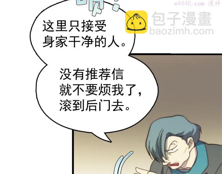 🍘武林第一废 第37话 耻辱 第6页