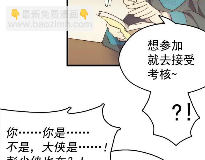 🍘武林第一废 第37话 耻辱 第7页