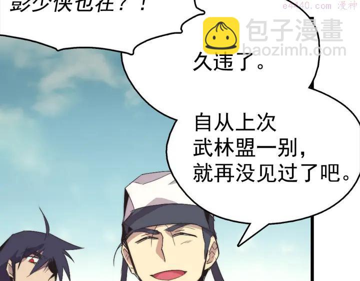 🍘武林第一废 第37话 耻辱 第8页