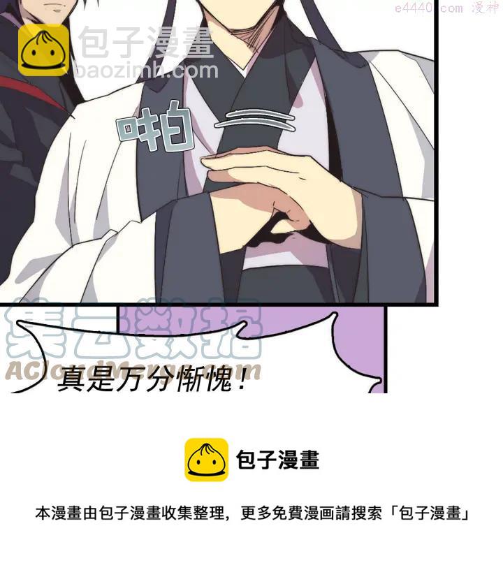 🍘武林第一废 第37话 耻辱 第9页