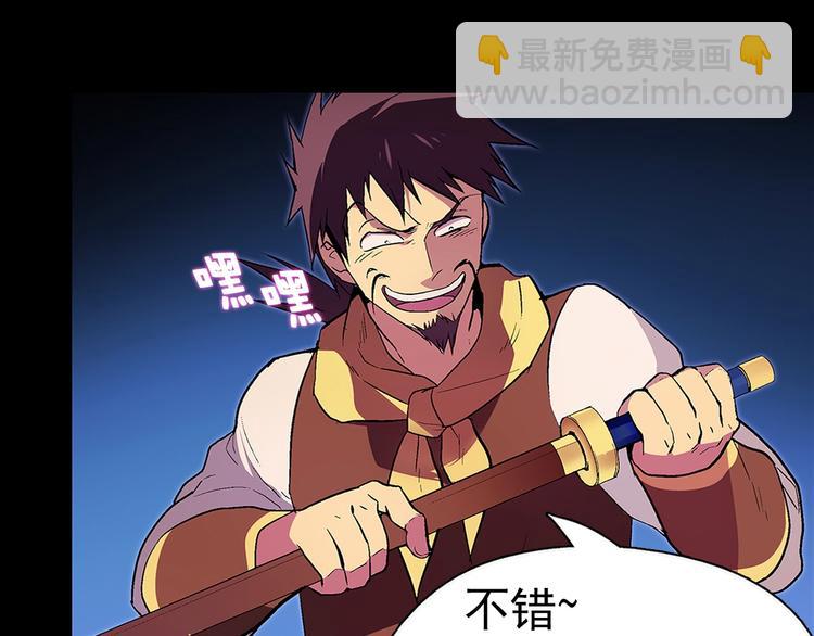 🍘武林第一废 第5话 赤裸裸的威胁 第4页