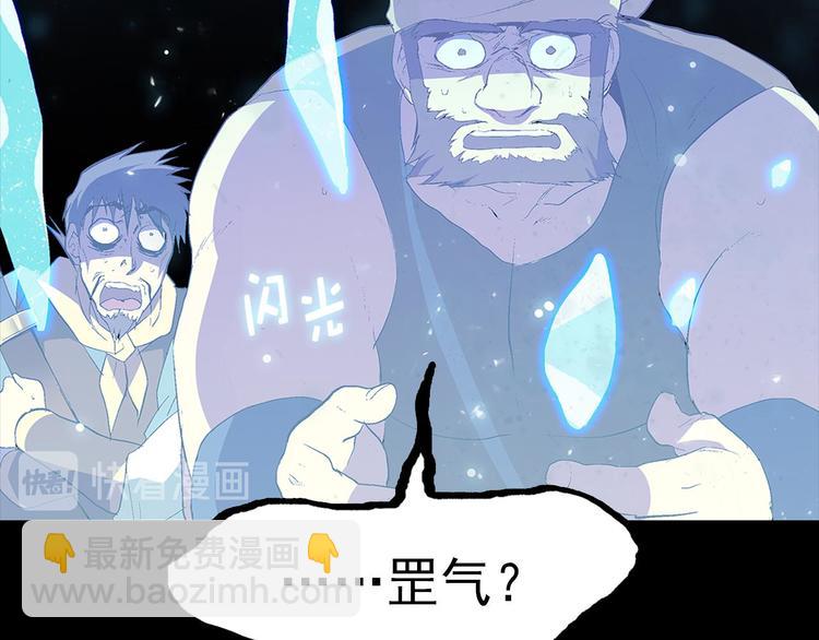 🍘武林第一废 第5话 赤裸裸的威胁 第43页