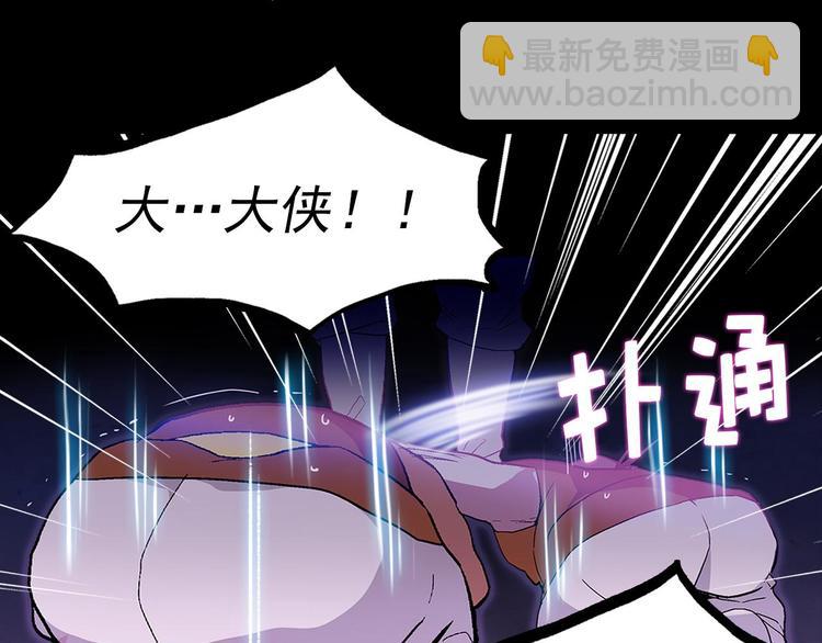 🍘武林第一废 第5话 赤裸裸的威胁 第46页