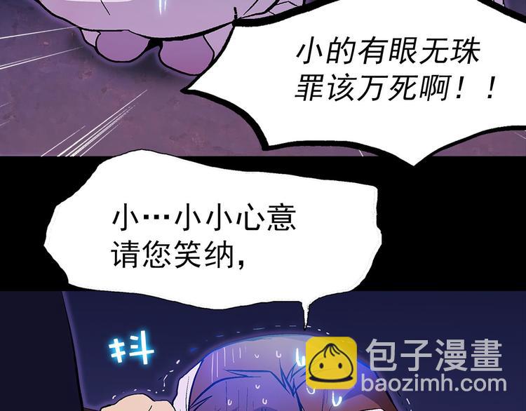 🍘武林第一废 第5话 赤裸裸的威胁 第47页