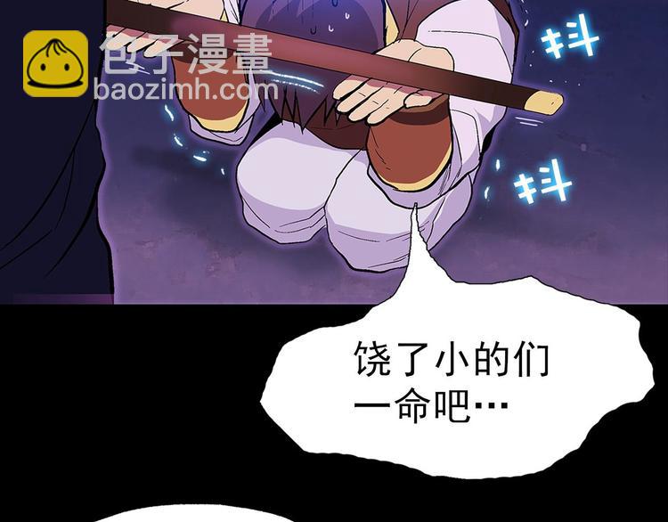 🍘武林第一废 第5话 赤裸裸的威胁 第48页