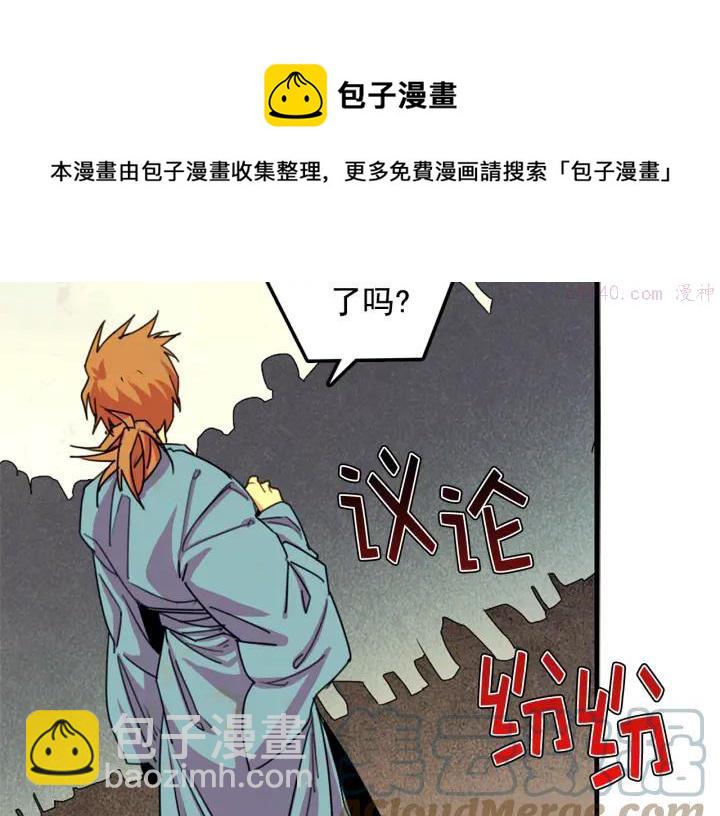 🍘武林第一废 第41话 犯我之人，我必杀之 第13页