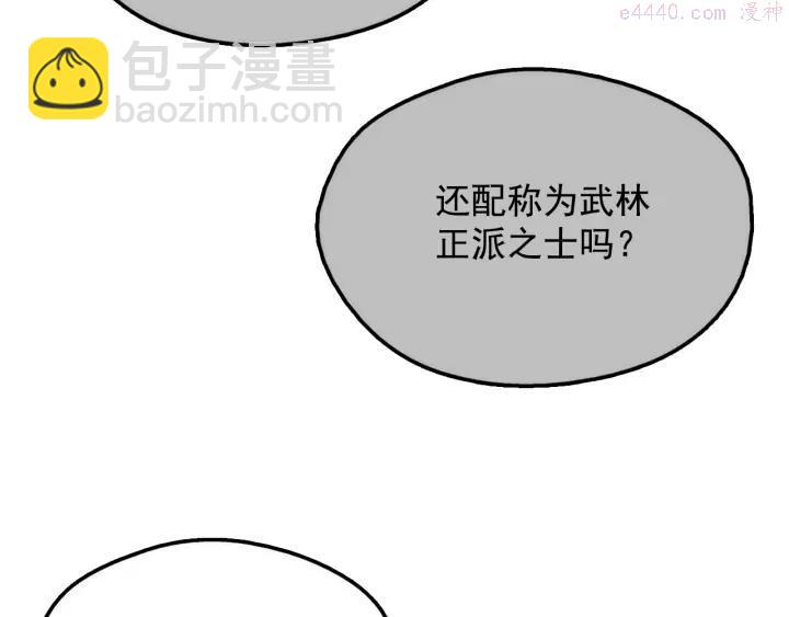 🍘武林第一废 第41话 犯我之人，我必杀之 第22页