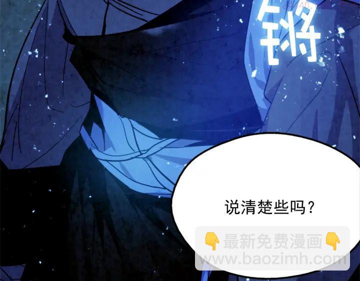 🍘武林第一废 第41话 犯我之人，我必杀之 第28页