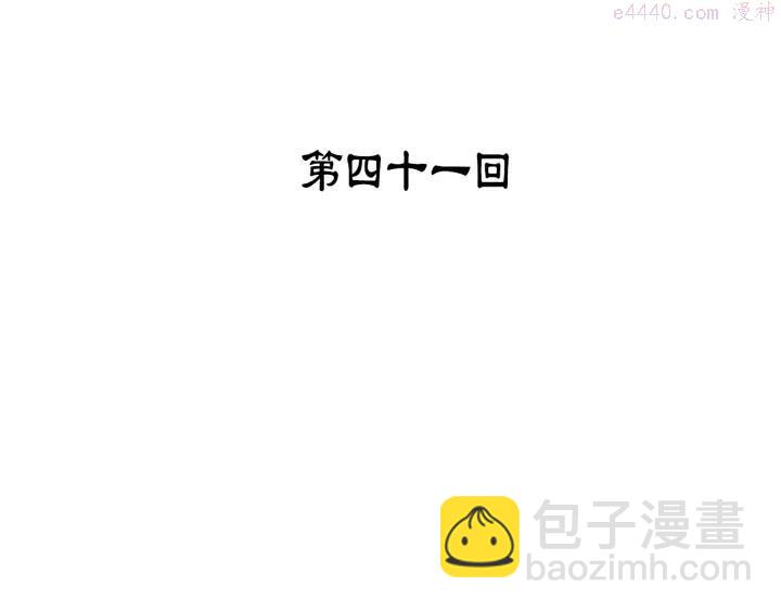 🍘武林第一废 第41话 犯我之人，我必杀之 第3页
