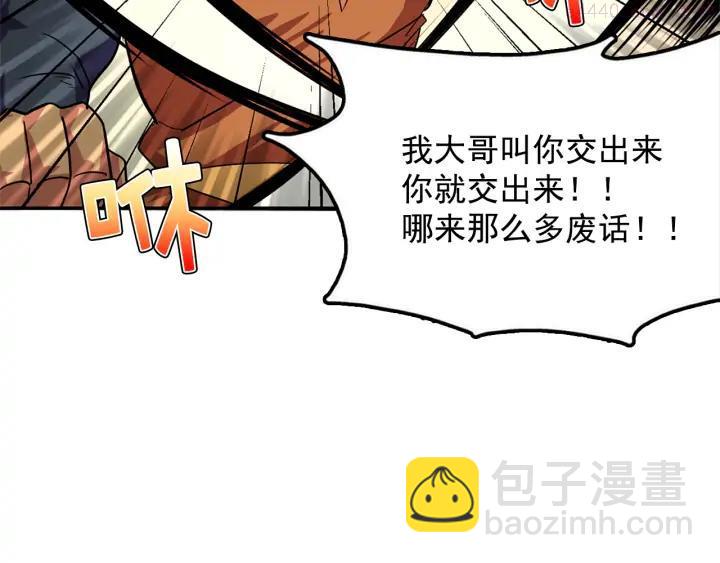 🍘武林第一废 第41话 犯我之人，我必杀之 第31页