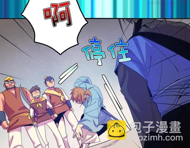 🍘武林第一废 第41话 犯我之人，我必杀之 第35页