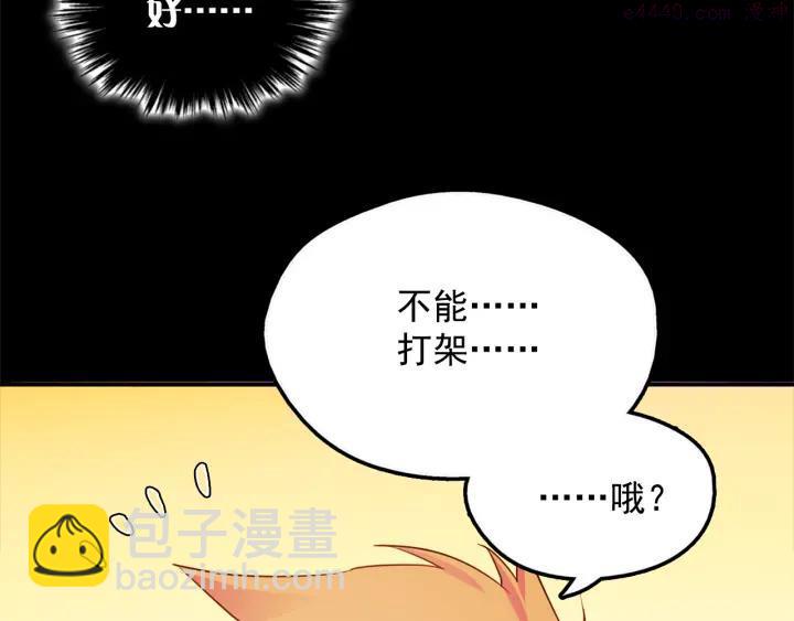 🍘武林第一废 第41话 犯我之人，我必杀之 第42页