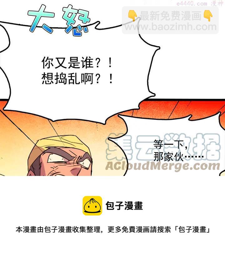 🍘武林第一废 第41话 犯我之人，我必杀之 第45页
