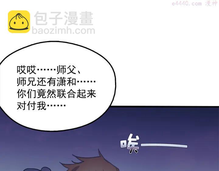 🍘武林第一废 第41话 犯我之人，我必杀之 第6页
