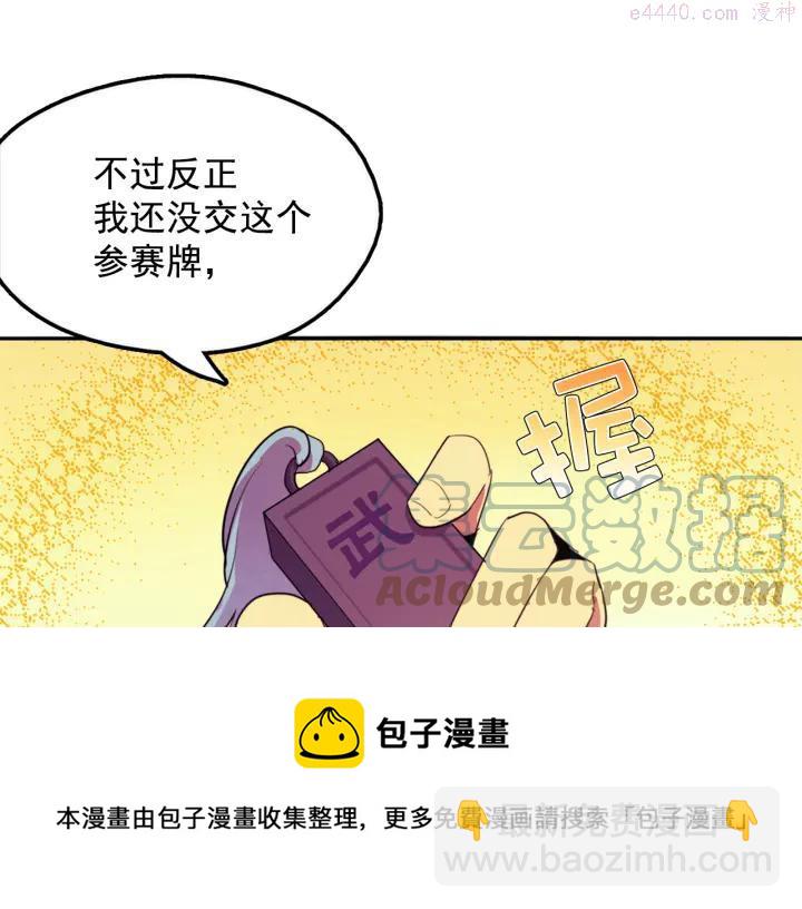 🍘武林第一废 第41话 犯我之人，我必杀之 第9页