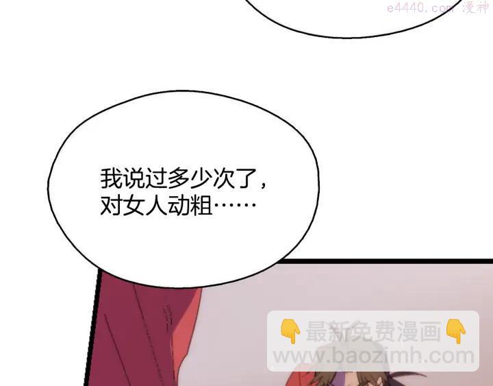 🍘武林第一废 第43话 齐聚一堂！ 第10页