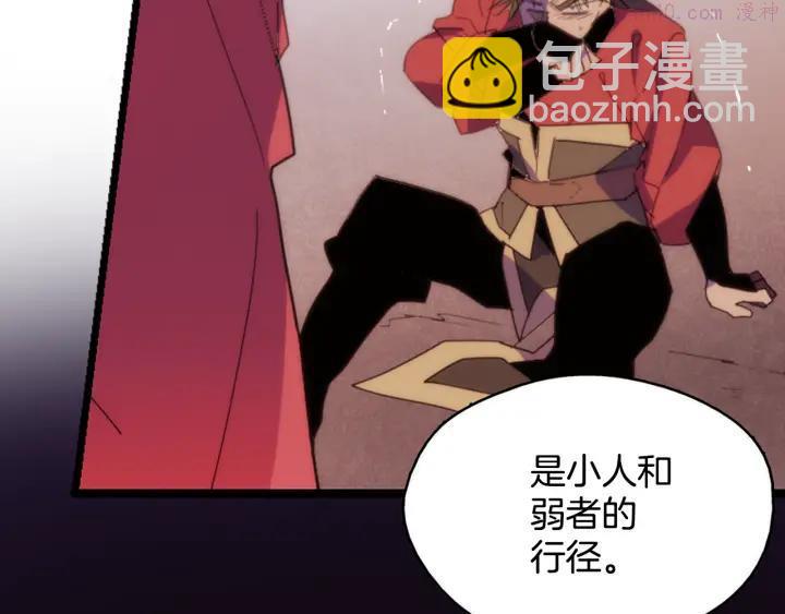 🍘武林第一废 第43话 齐聚一堂！ 第11页