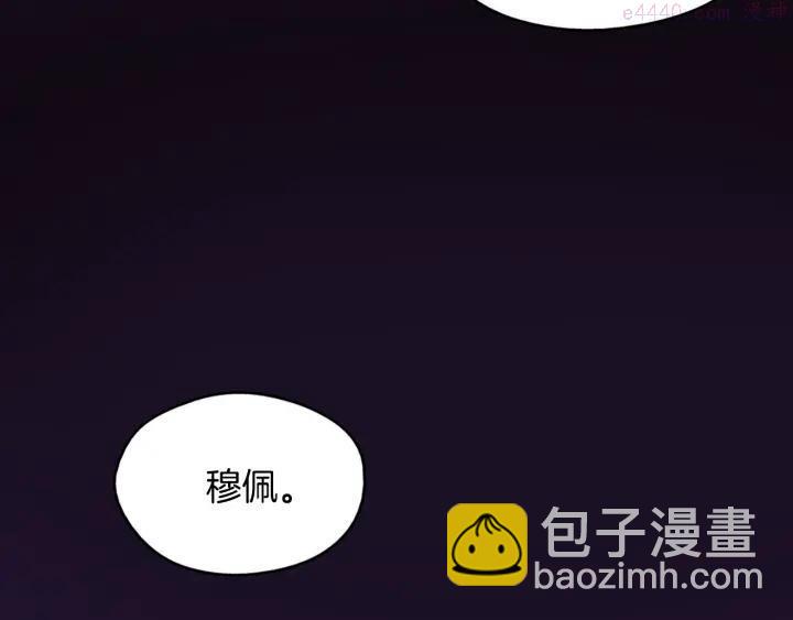 🍘武林第一废 第43话 齐聚一堂！ 第12页