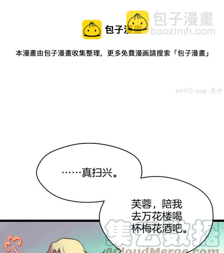🍘武林第一废 第43话 齐聚一堂！ 第17页