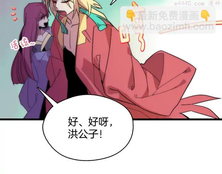🍘武林第一废 第43话 齐聚一堂！ 第18页