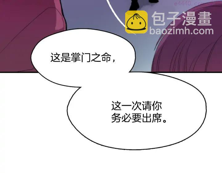 🍘武林第一废 第43话 齐聚一堂！ 第23页