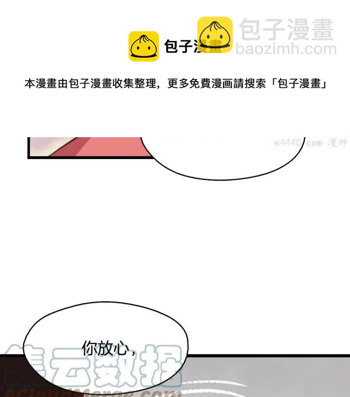 🍘武林第一废 第43话 齐聚一堂！ 第25页
