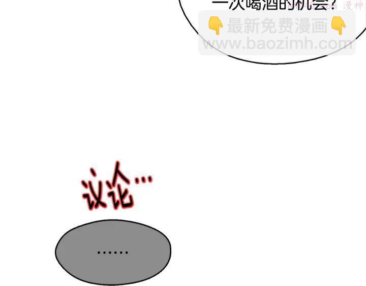 🍘武林第一废 第43话 齐聚一堂！ 第27页