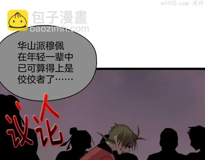 🍘武林第一废 第43话 齐聚一堂！ 第28页