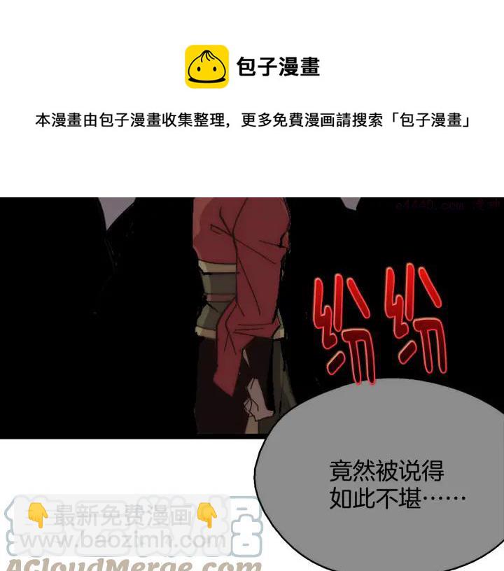 🍘武林第一废 第43话 齐聚一堂！ 第29页