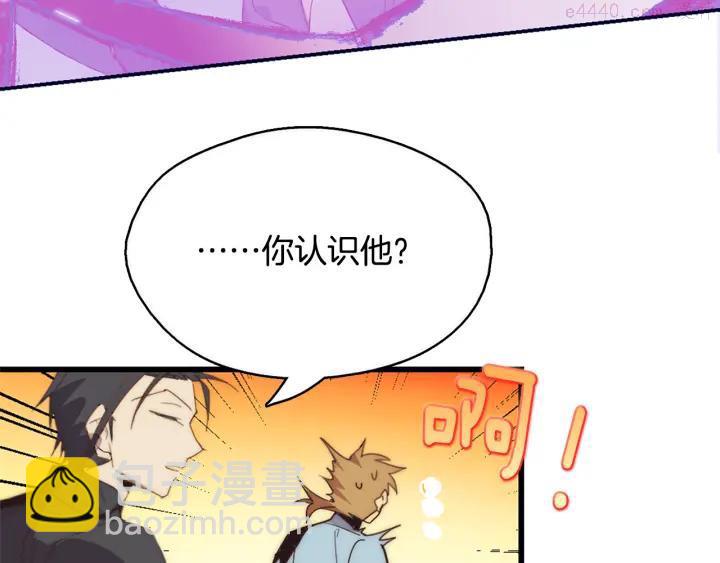 🍘武林第一废 第43话 齐聚一堂！ 第38页