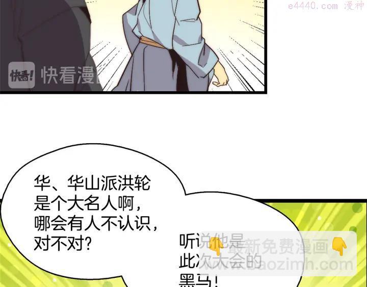 🍘武林第一废 第43话 齐聚一堂！ 第39页
