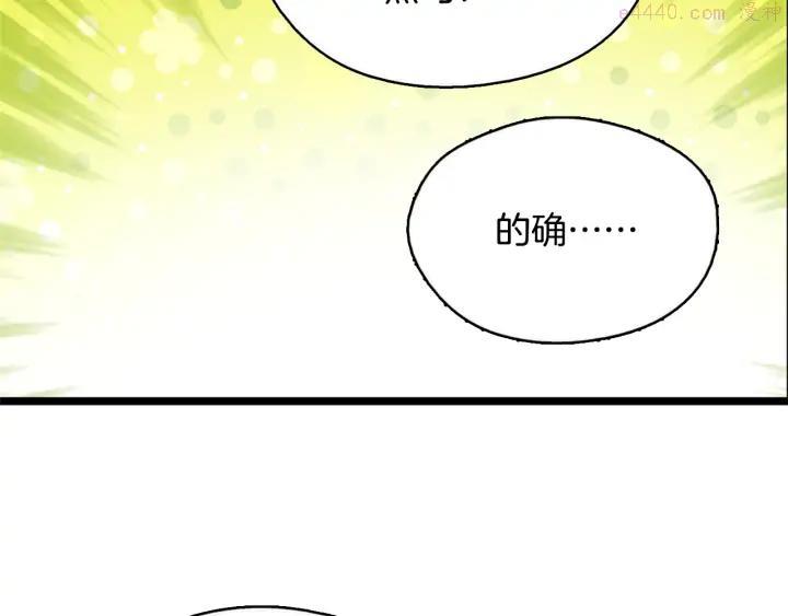 🍘武林第一废 第43话 齐聚一堂！ 第40页