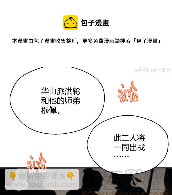 🍘武林第一废 第43话 齐聚一堂！ 第41页