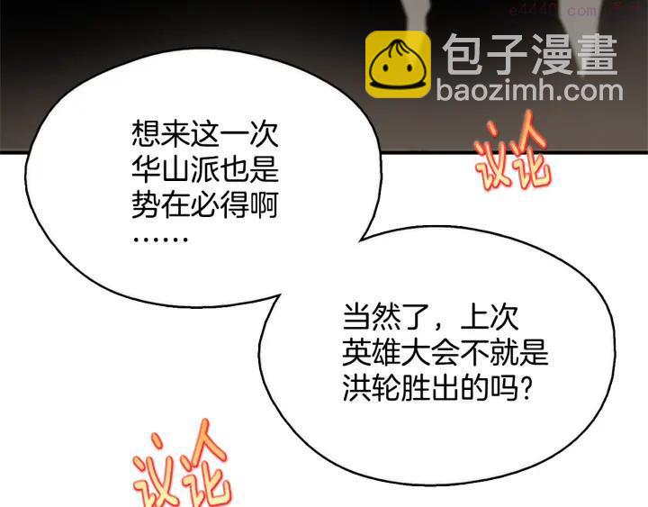 🍘武林第一废 第43话 齐聚一堂！ 第42页