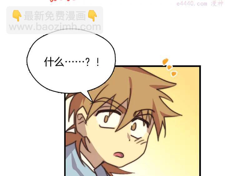 🍘武林第一废 第43话 齐聚一堂！ 第43页