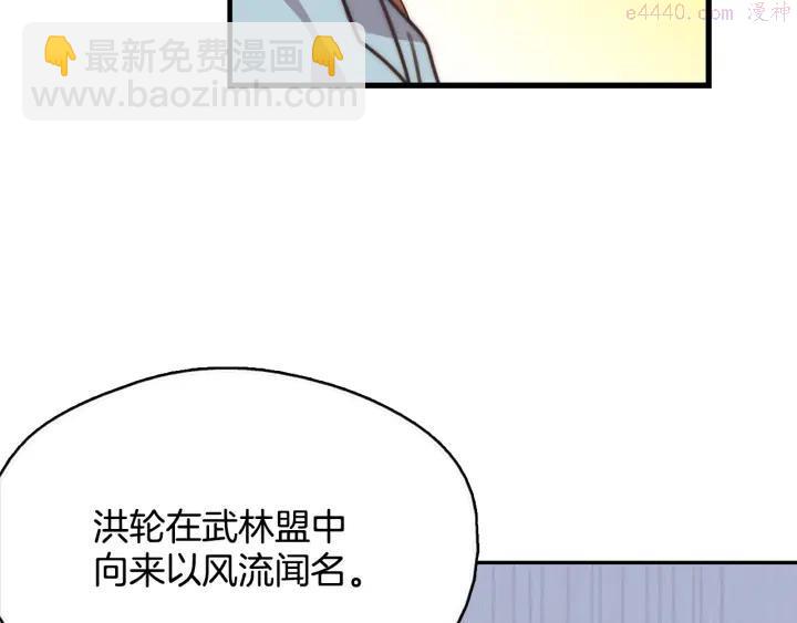 🍘武林第一废 第43话 齐聚一堂！ 第44页