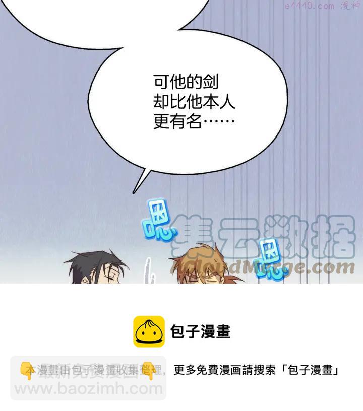 🍘武林第一废 第43话 齐聚一堂！ 第45页
